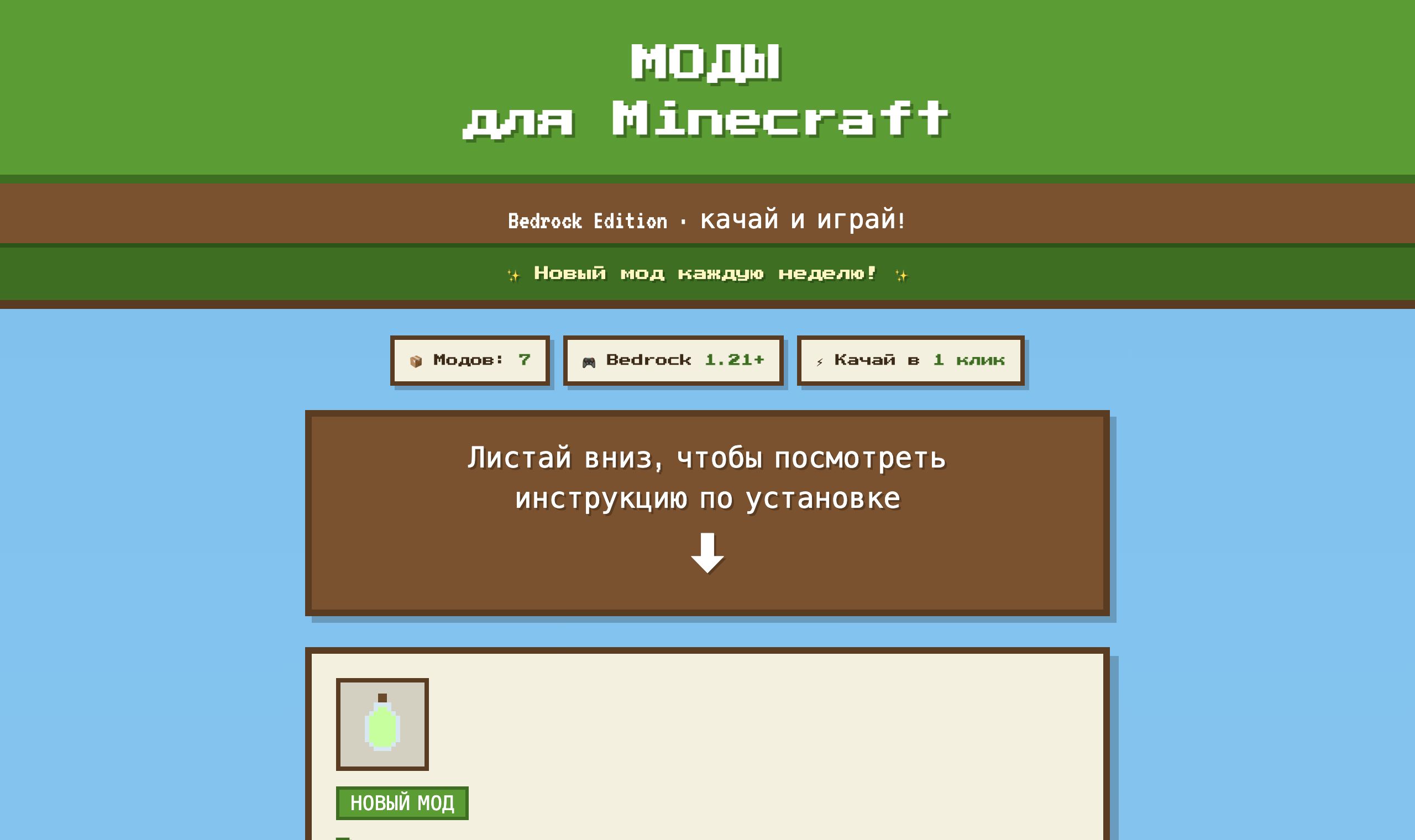 Скриншот витрины модов «Блок Модов»