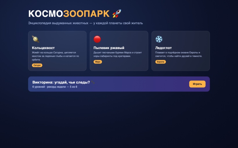 Проект: энциклопедия выдуманных животных