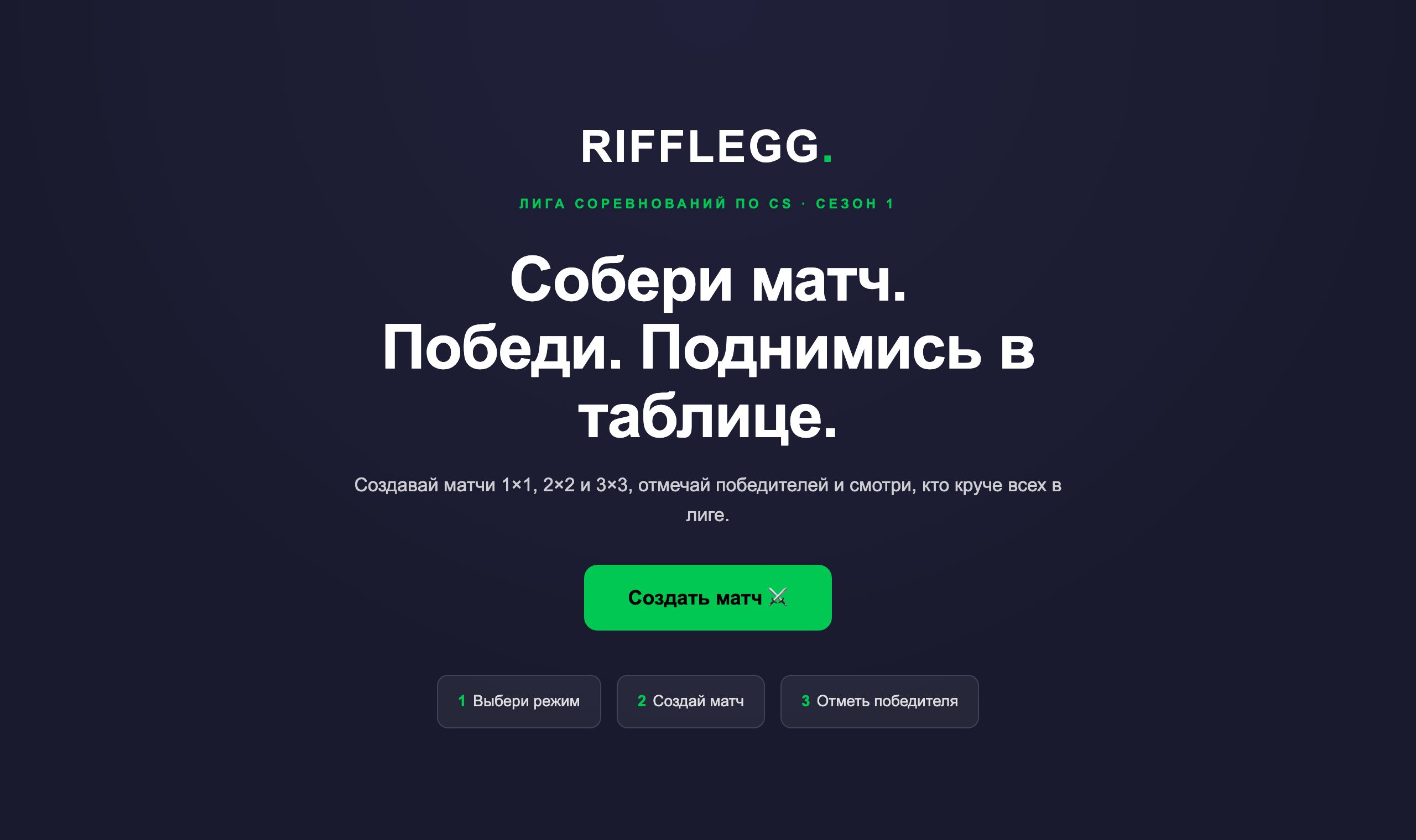 Скриншот лиги RIFFLEGG