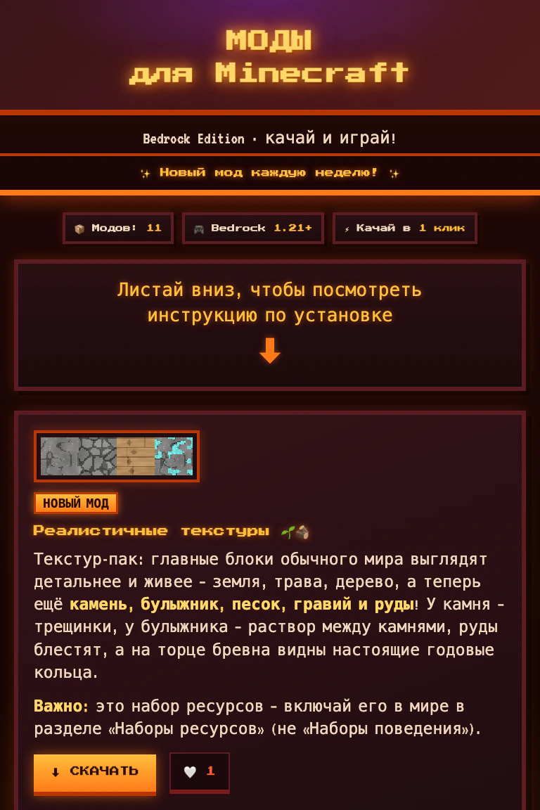 Витрина модов для Minecraft